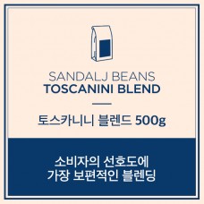 [Sandalj] 토스카니니 블렌딩 500g