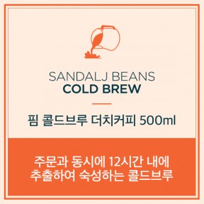 [Sandalj] 토스카니니 블렌딩 콜드브루 원액 500ml
