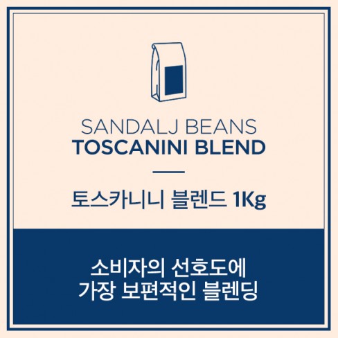 [Sandalj] 토스카니니 블렌딩 1Kg