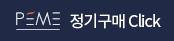 정기구매하기