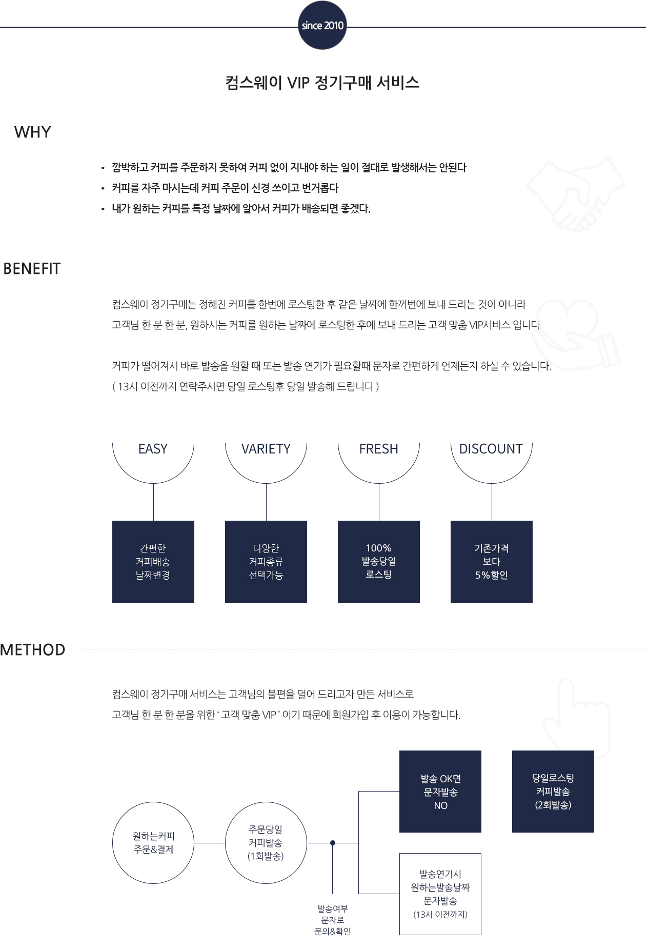컴스웨이 VIP 정기구매 서비스